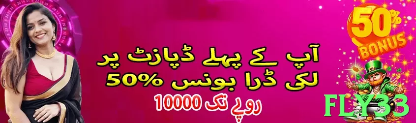 fly33 game app for Pakistan players - 2